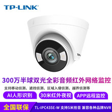 TP-LINK TL-IPC435E-W 300flpAIWjzC 5ʰ