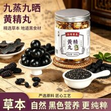 伟博黄精丸桑葚黑芝麻黄精丸桑葚黄精丸黑枸杞黄精黑芝麻丸贴 牌