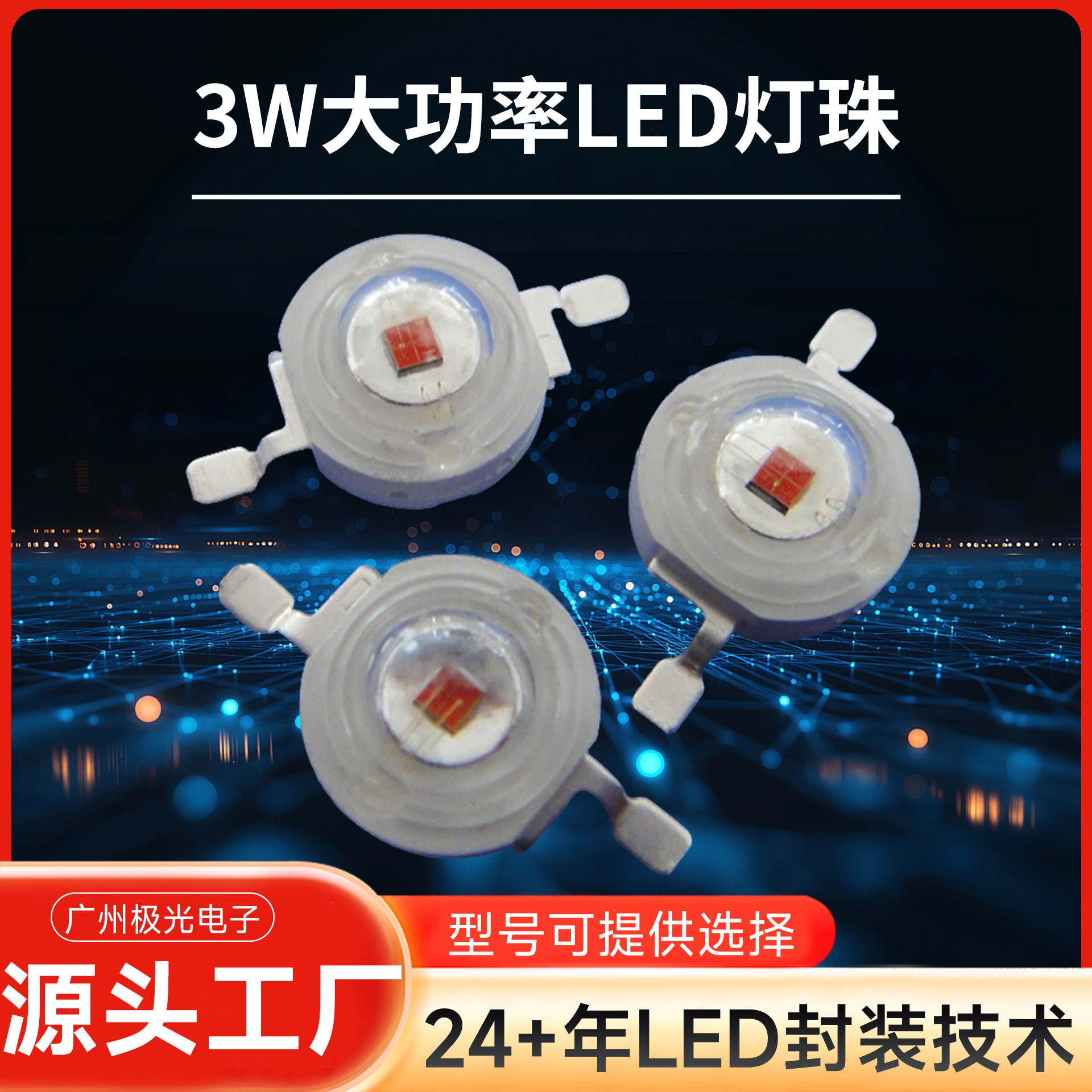 LED 3W������� ���ʸ�Ʒ��LED��Դ ������LED���� ����ֱ��