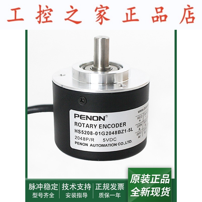 全新旋转编码器HS5208-01G1024BZ1-5L-01G2048BZ1-01G2500BZ1
