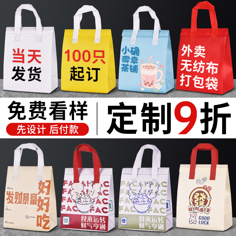 无纺布外卖打包袋餐饮商用奶茶包装袋手提袋子印logo环保保温保冷