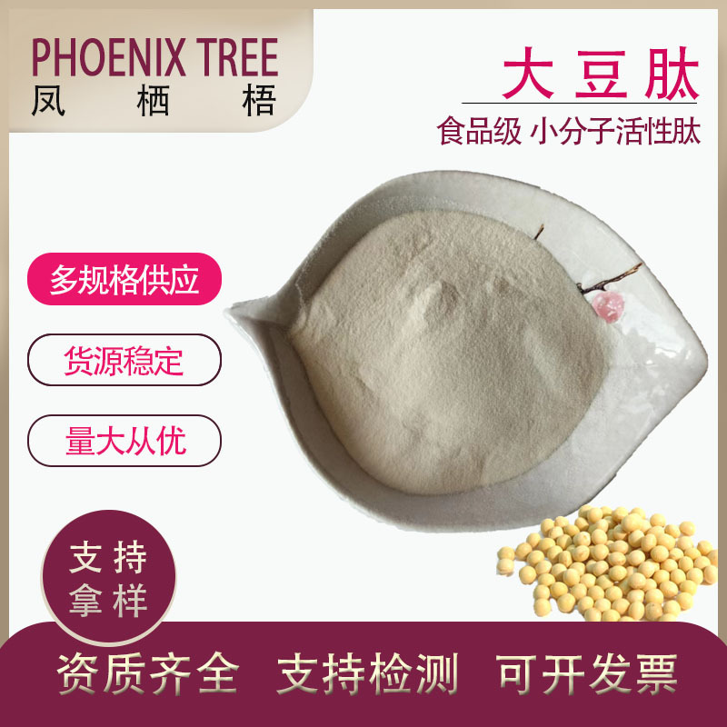 现货 量大从优大豆低聚肽  食品级 小分子活性肽 大豆肽 大豆蛋白