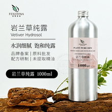 岩兰草纯露1KG植物蒸馏提取补水爽肤水湿敷喷雾精华露原料批发