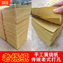 10斤冥纸湖南钱纸中元节打孔清明祭祖上坟黄纸钱七月半烧纸14*20