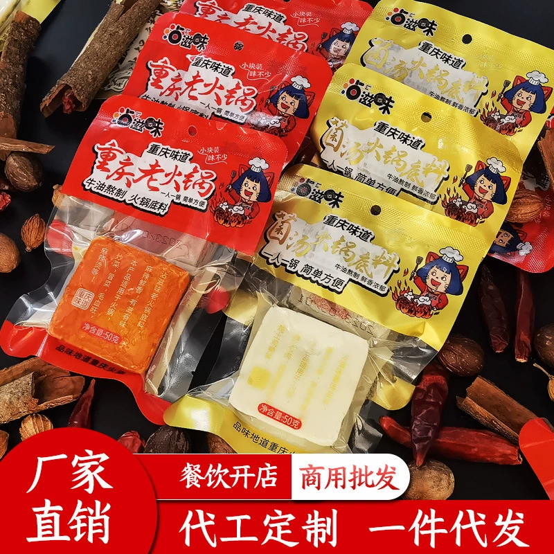 Чунцин пряный масляный суп маленький горячий горшок приправа небольшая упаковка один человек острый соус оптом маленький 50 грамм