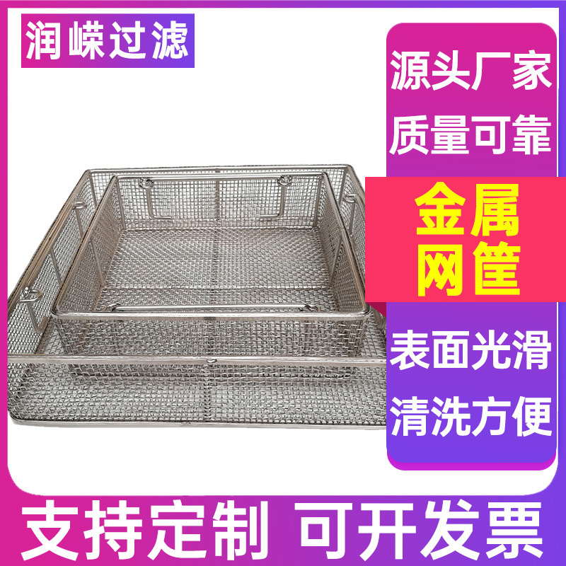 金属网筐超声波储物筐器械清洗分隔网框医用消毒篮304不锈钢网筐