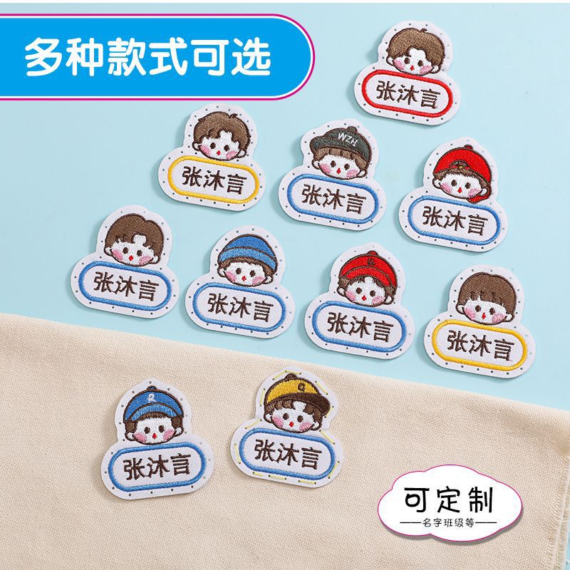 名字贴幼儿园姓名宝宝校服刺绣防水可缝儿童布贴钉制|undefined