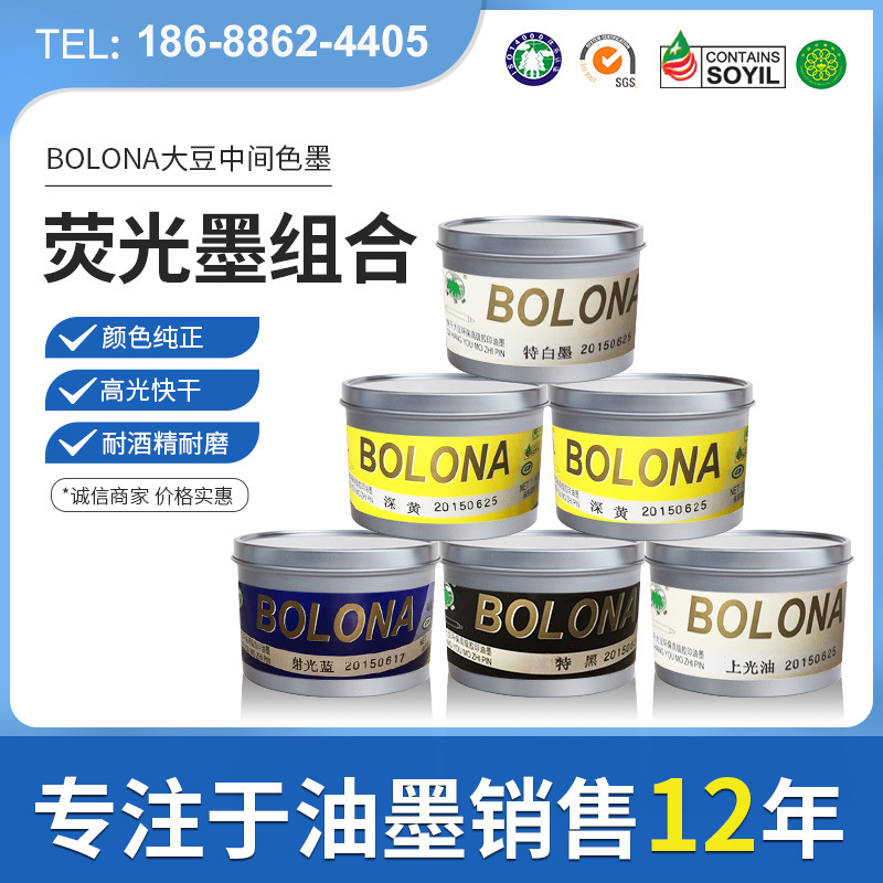 BOLONA大豆中间色墨上光油 胶印高光射光蓝色特白色快干印刷油墨