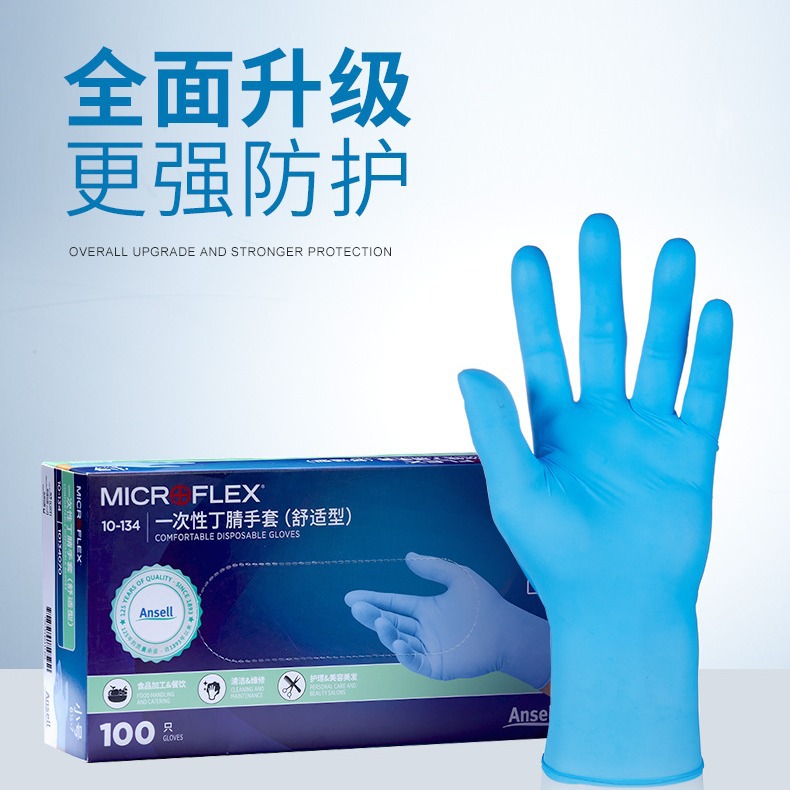 安思尔10-134 一次性纯丁腈手套舒适型防油污化学防护100只/盒