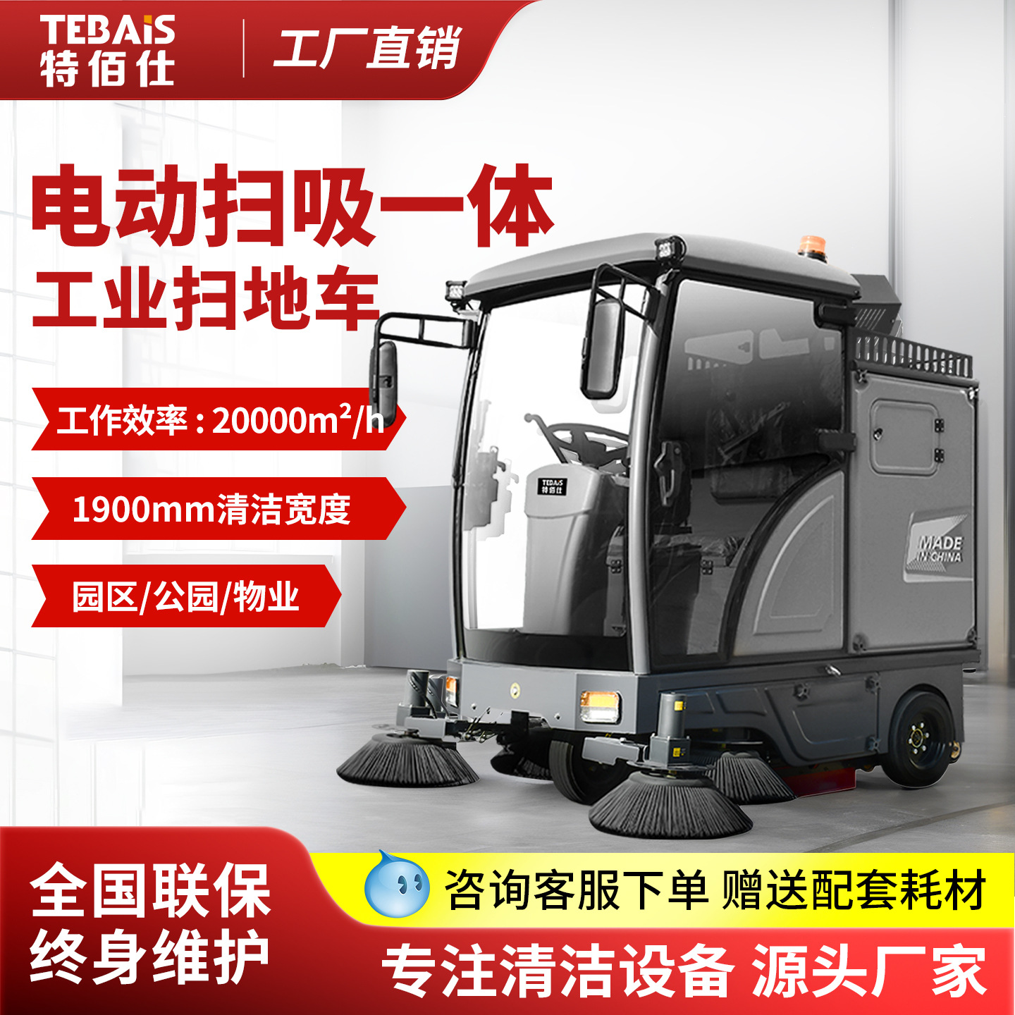 07特佰仕GS19电动扫地车环卫清扫车工厂房车间物业小区工业扫地机