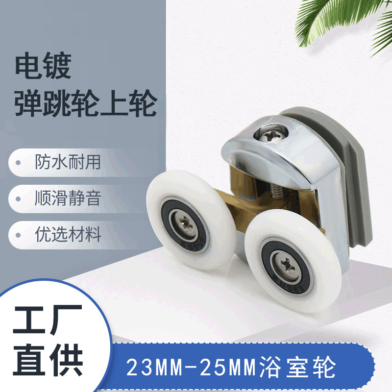 半合金电镀双轮淋浴房五金配件浴室玻璃门滑轮移门承重升级