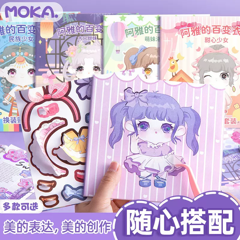 卡通少女阿雅百变换装贴纸女孩益智diy玩具公主古风娃娃换装贴画