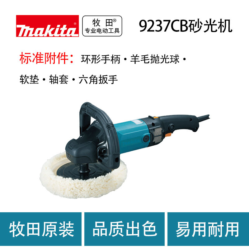 牧田 9237CB 盘式砂光机 可调速