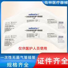 广州维力一次性使用无菌气管插管普通气管插管导管规格齐全