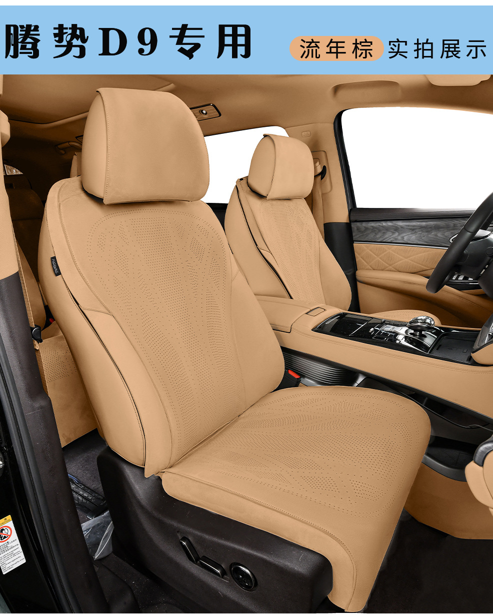 22-25 Denza D9 Seat Cushion Suede Special Car Seat Cover All-Inclusive Ultra-Thin Breathable Four-Season Seat Cushion