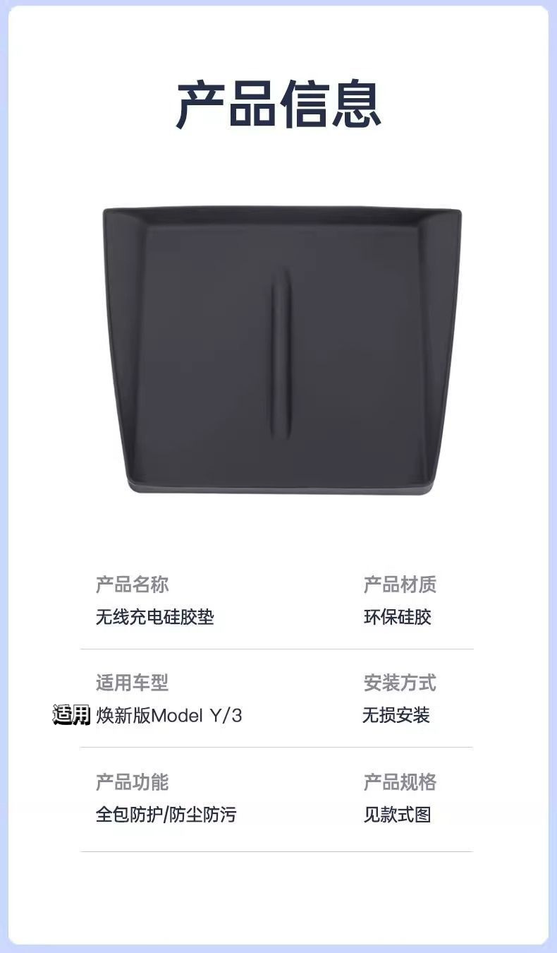 Suitable for Tesla's New Version Modely/3 Wireless Charging Silicone Pad Central Control Anti-Slip Pad Modification Accessories Wholesale