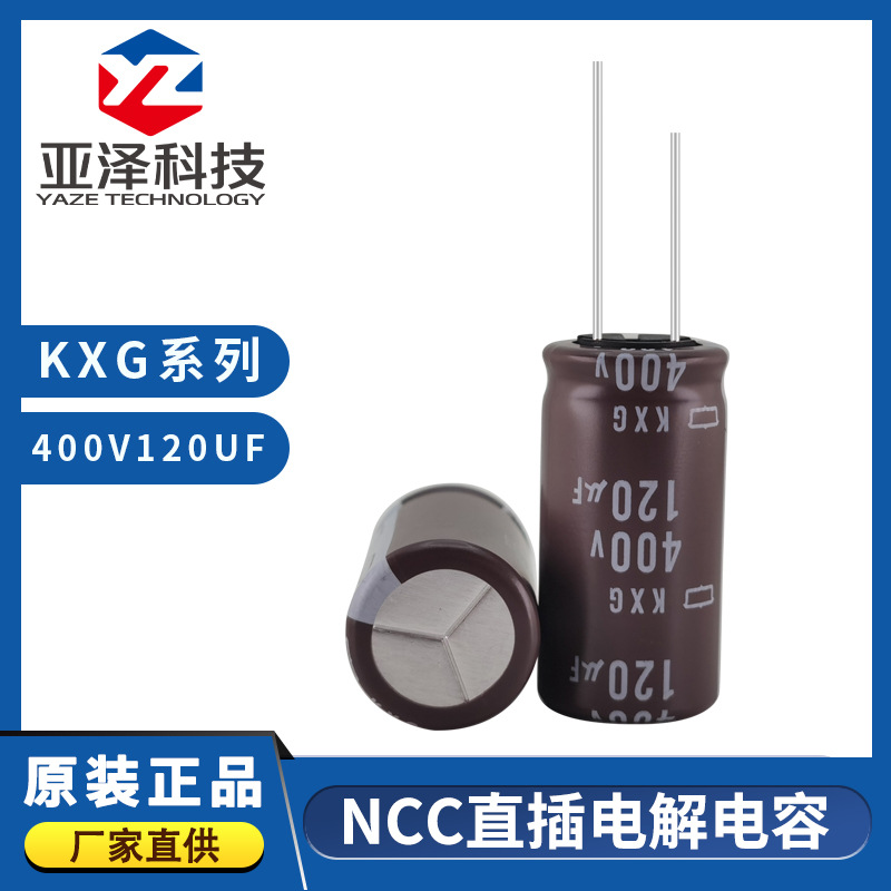 贵弥功直插铝电解电容器NCC代理通信电源适用高频电容 400V120UF