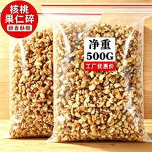 碎核桃仁新货原味生干新鲜薄壳核桃碎仁香坚果碎去皮烘培原料商用
