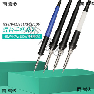 936烙鐵手柄高頻203h 236焊台配件942 95恆溫電鉻鐵焊筆槍發熱芯