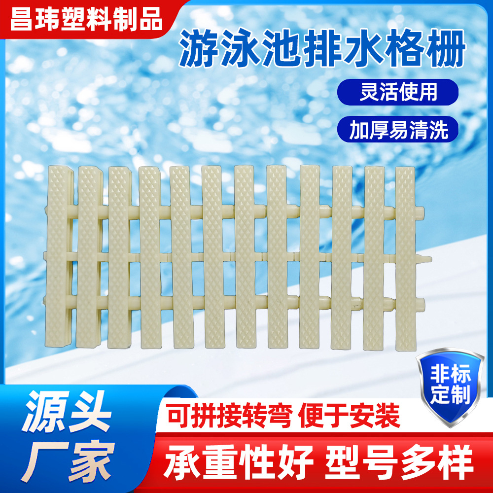 游泳池格栅板浴室地沟排水沟厨房水槽盖板塑料三接口防滑水篦子
