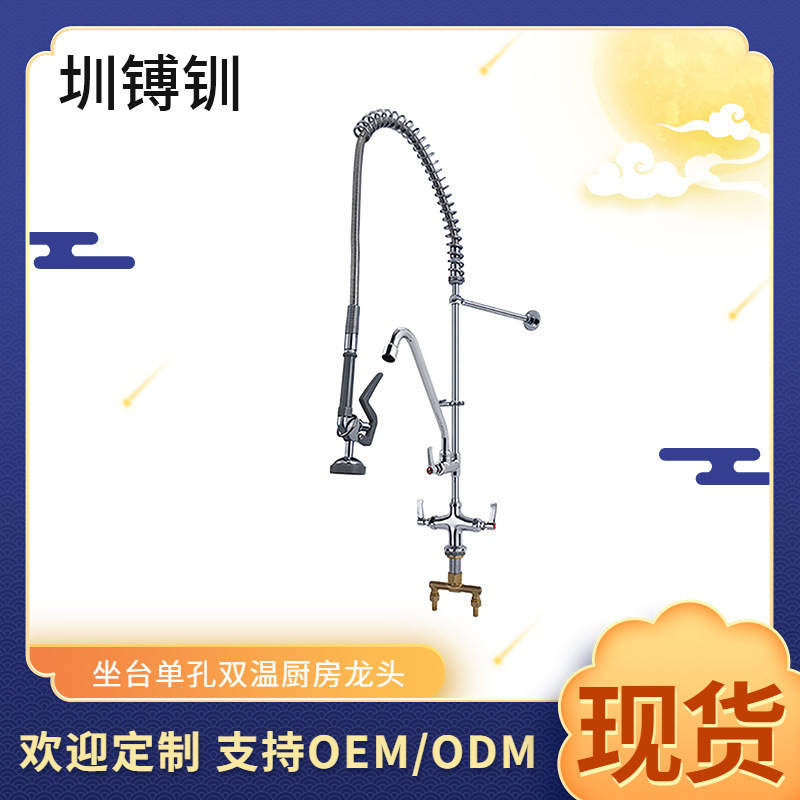 Dishwasher Spray Faucet, Commercial Kitchen Dishwasher Pre-Rinse Faucet, Kitchen Sink Dual Temperature Dual Control Faucet