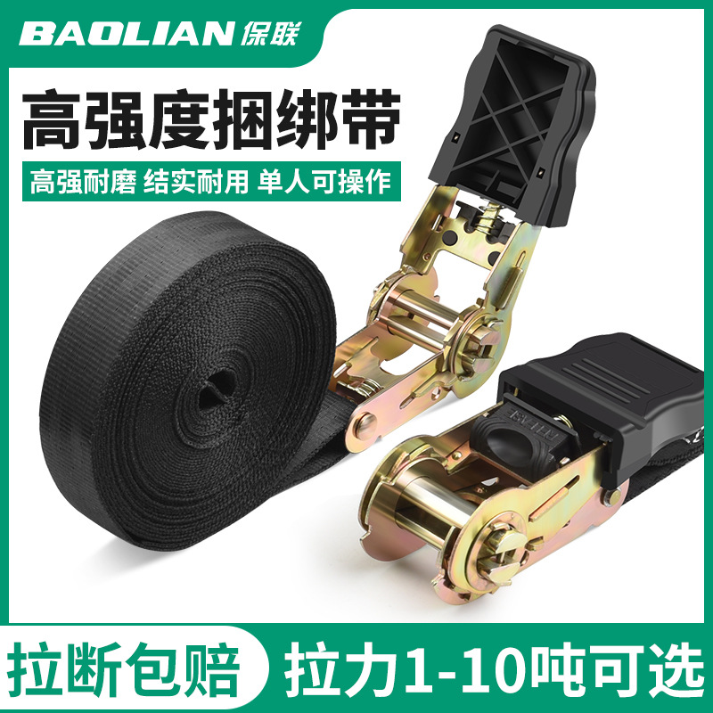 保联货车捆绑带收紧器小型棘轮拉紧绳器自锁货物打包固定扎带加厚