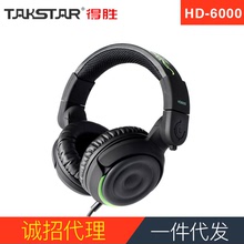 Takstar/得勝 HD6000 動圈耳機音樂錄音監聽欣賞制作頭戴式耳機