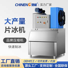 驰能商用自动制冰机奶茶店方块冰海鲜超市片冰机工业鳞片冰机保鲜