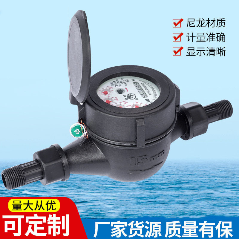 工厂批发旋翼式水表 尼龙材质家用自来水冷水表干式防滴 漏水表