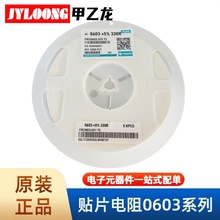 电子元器件 贴片电阻 J0603系列 5%精度 阻值 1R-9.9R