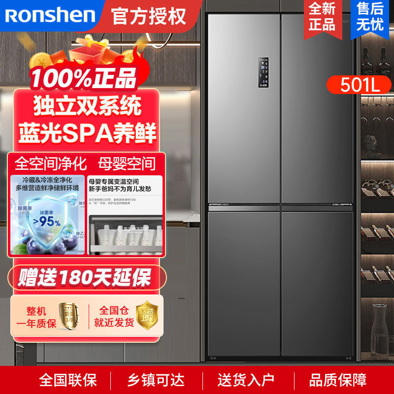 容声501L十字四开门对开门冰箱家用大容量双系统能效风冷无霜