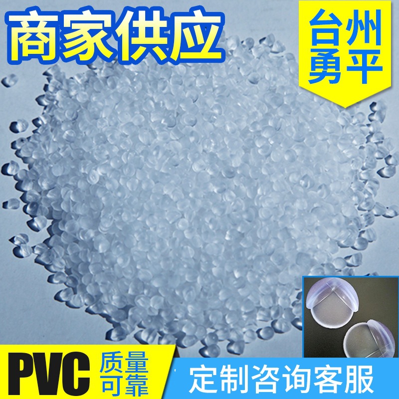 PVC透明1号65°粒子料全新PVC胶粒 国标轻比重PVC电线料高透明料