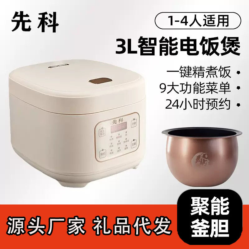 先科新款电饭煲智能预约多功能3L小型电饭锅礼品厂家批发外贸跨境|undefined