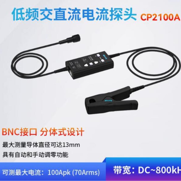 麦科信Micsig交直流电流探头CP2100系列1CP2100B交直流电流探头