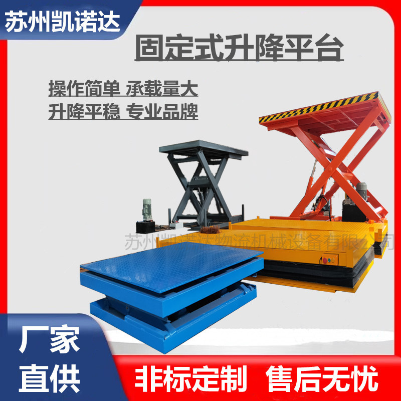 苏州升降机   升降平台厂家 液压升降平台 升降台 液压升降机厂家
