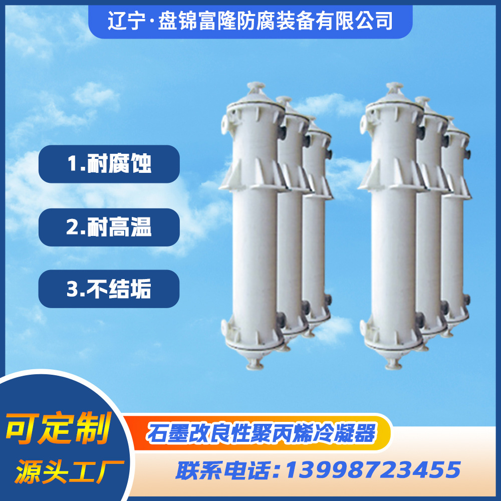 PP降膜吸收器石墨改性吸收器氯化氢吸收冷却冷凝器