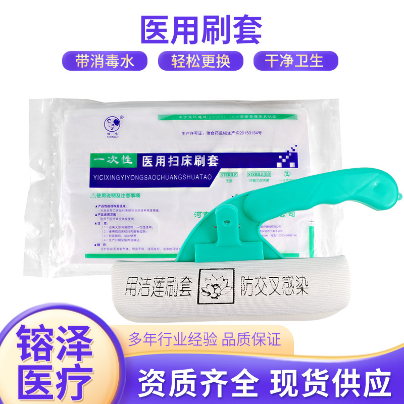 Ruike Medical Bed Sweeping Brush Set Nursing Home Disposable Brush Beauty Bed Cleaning Bed Sweeping Brush Set Containing Disinfectant