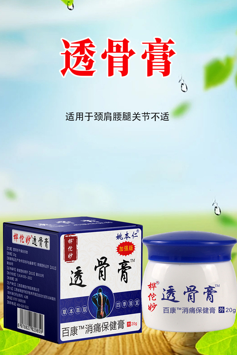 Huatuo Miaotougu Warming Herbal Cream for Neck Shoulder Waist and Legs 20g quality and texture