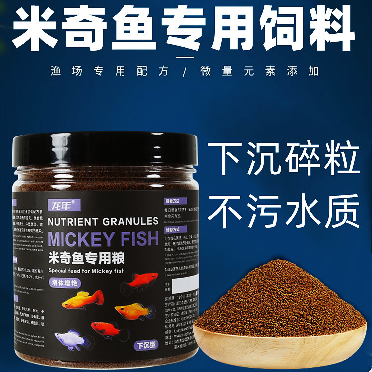 Thức ăn cá Mickey năm con rồng, thức ăn cá hạt nhỏ, thức ăn cá Mary, thức ăn cá cảnh nhỏ, đèn cá, thức ăn cá