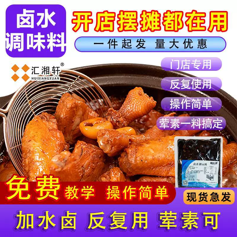 餐饮商用卤料包麻辣卤料现捞卤肉料卤汁卤水川式卤味酱料调料批发