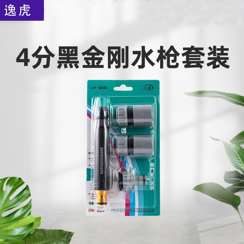 厂家直供黑金刚家用洗车直喷枪园林浇花工程塑料合金奶嘴泡壳套装