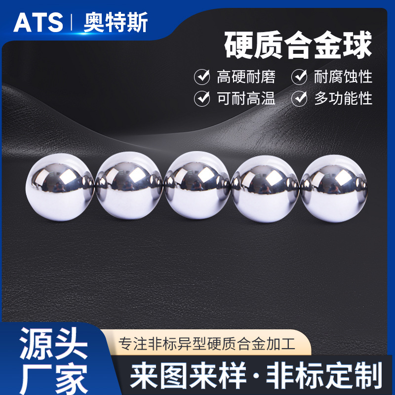 硬质合金球现货规格牌号齐全YG8钨钢球钨钴合金精磨球碳化钨球阀