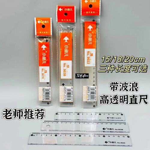 Xiaoyuer wavy ruler 15cm/18cm/20cm transparent hard ruler plastic wear-resistant measuring tool for students