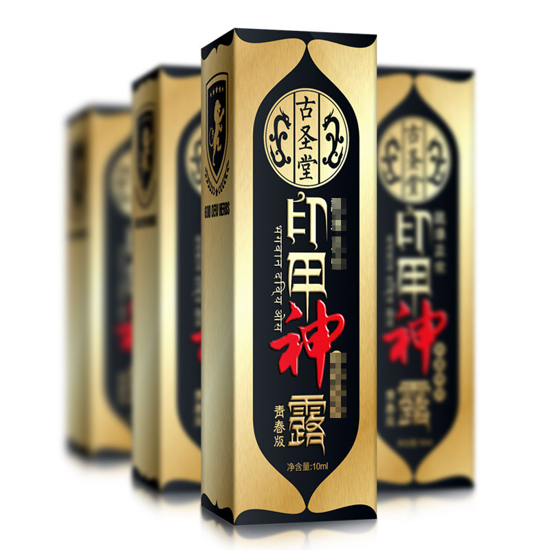 古圣堂印度神油青春版