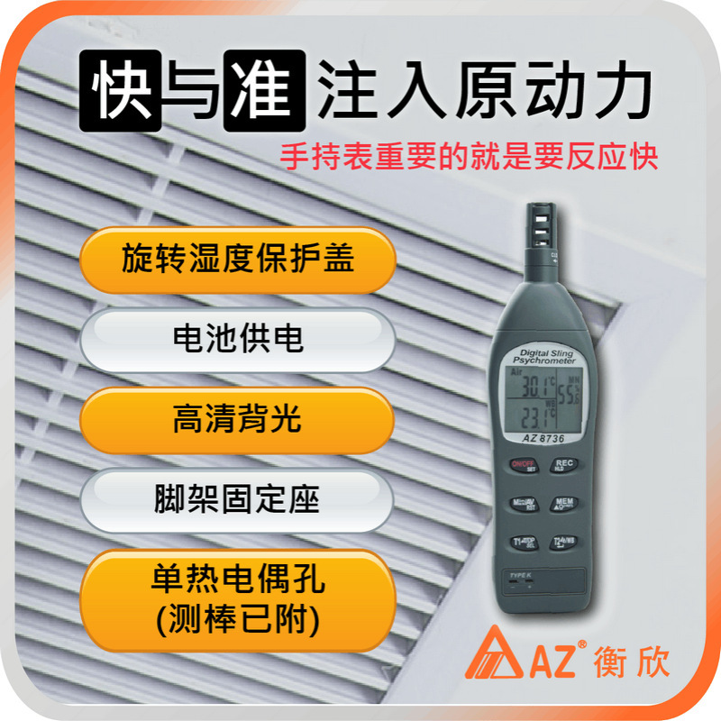 台湾衡欣AZ8736ポータブル温湿度計AZ-8736高精度温度計湿度計|undefined
