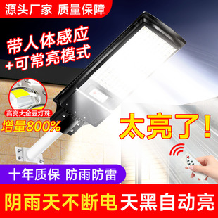 New Solar Integrated Street Light Outdoor Waterproof Ultra-Bright Non-Electric Rural Household Induction Courtyard Floodlight