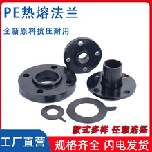 PE热熔法兰头管件给水对接自来水灌溉快速接头配件法兰水管配件