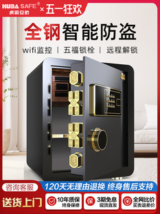 Huba Safe Household Small 45/60cm Fingerprint Password Safe Wifi Alarm In-Wall Anti-Theft Storage