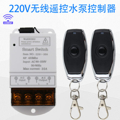 30A high-power water pump controller, wireless long-distance remote control switch, wide voltage 110V/220V receiver