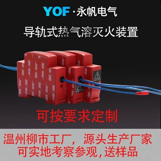 YFQRR0010G/S20G热气溶灭火装置配线箱卡扣式灭火贴车载式灭火器